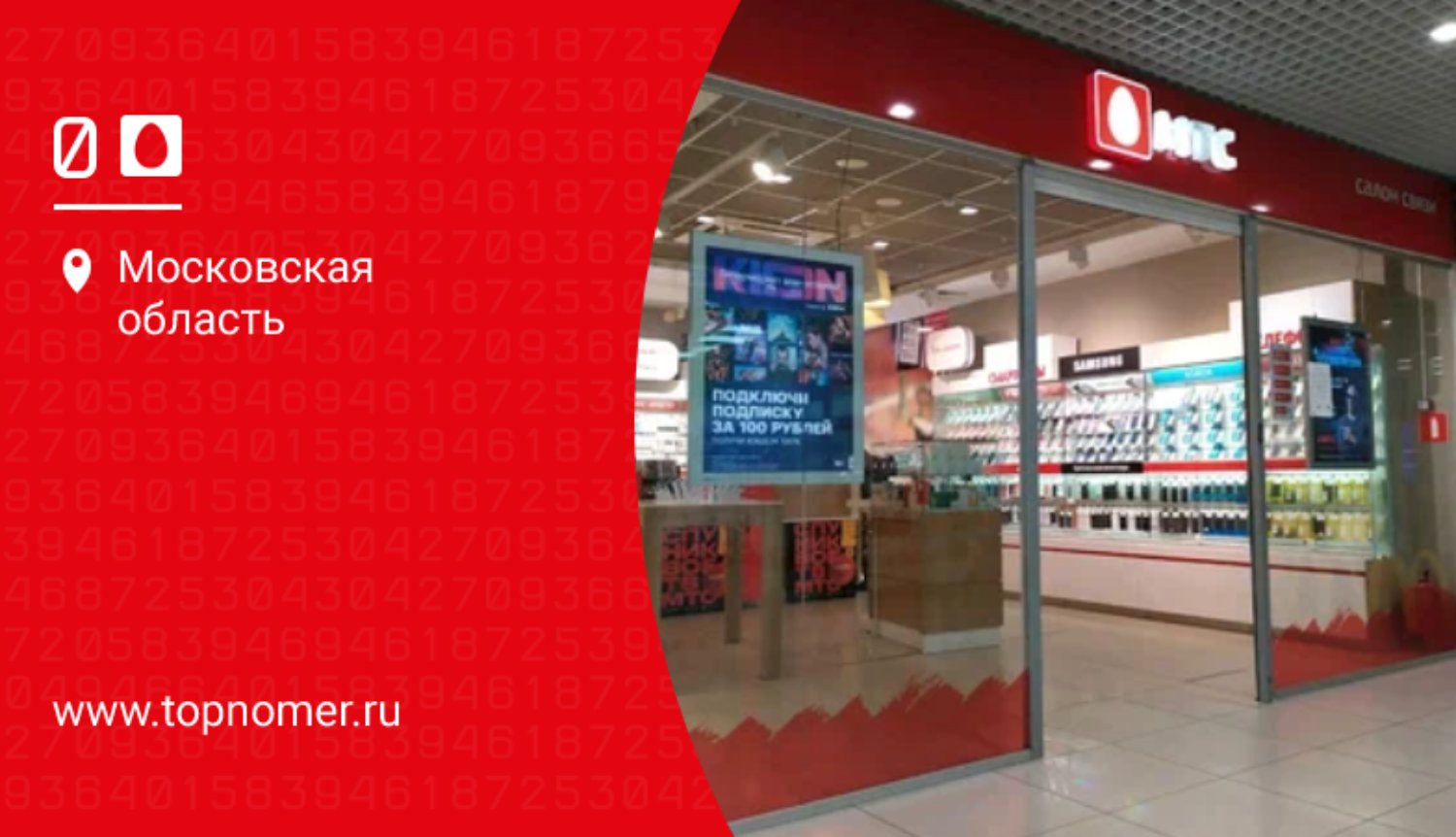 Салоны МТС в Москве