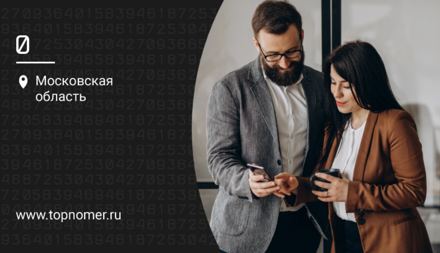Советы владельцам красивых номеров
