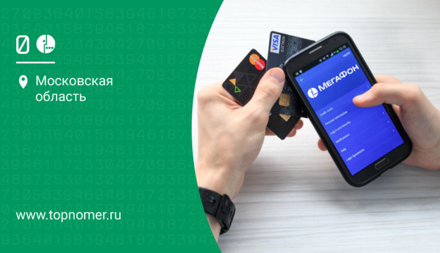 как перевести деньги с баланса телефона на другой телефон мегафон