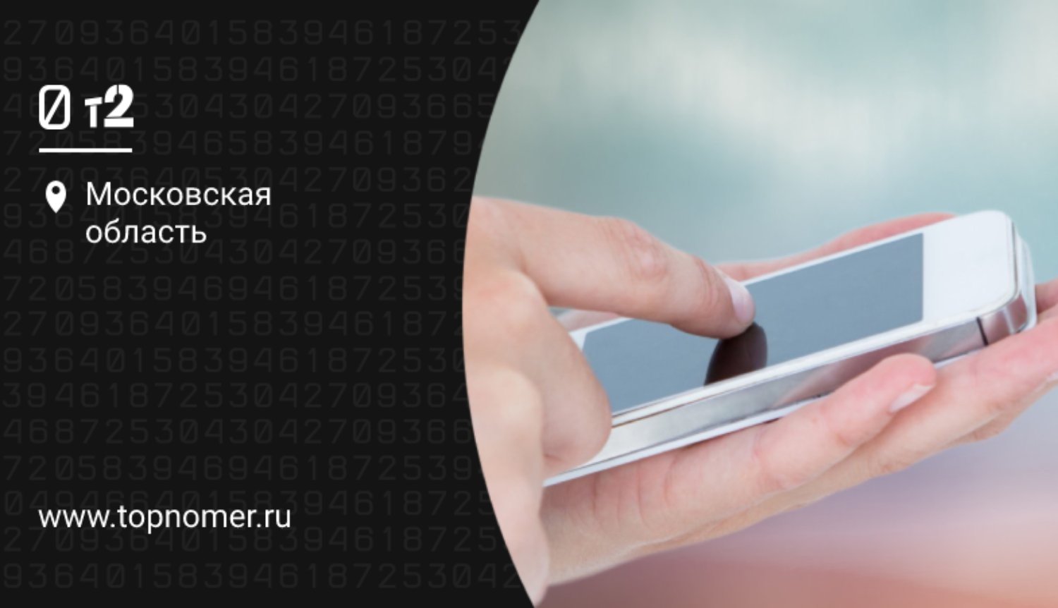 Как перевести деньги с Tele2 на МТС