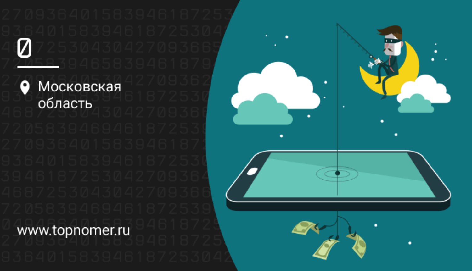 Как защитить номер телефона от мобильного мошенничества. Полезные советы