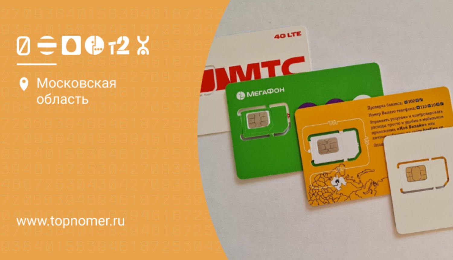 Сим карта без оформления новосибирск