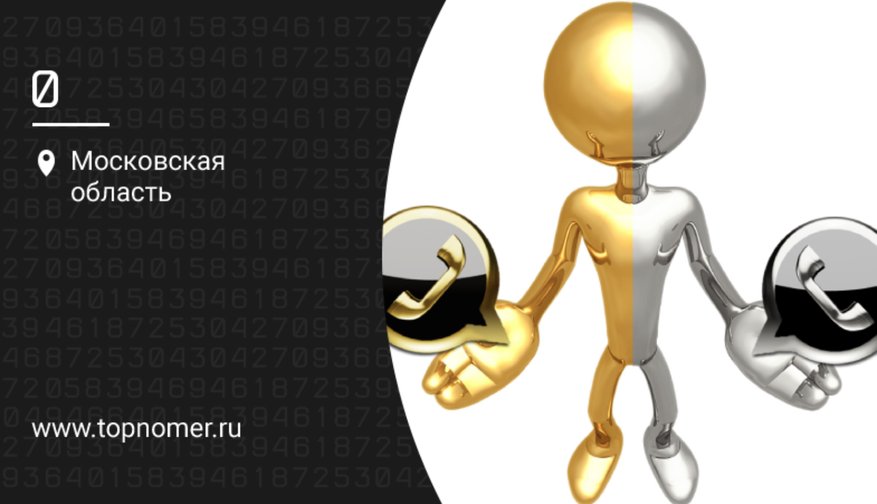 Какой номер золотой