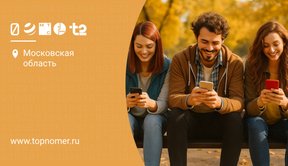Выбираем лучший безлимитный тариф
