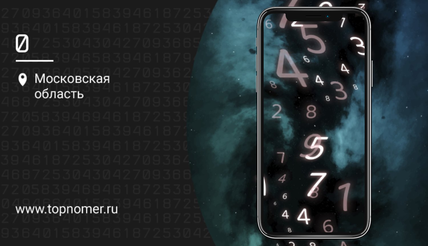 Мистика чисел