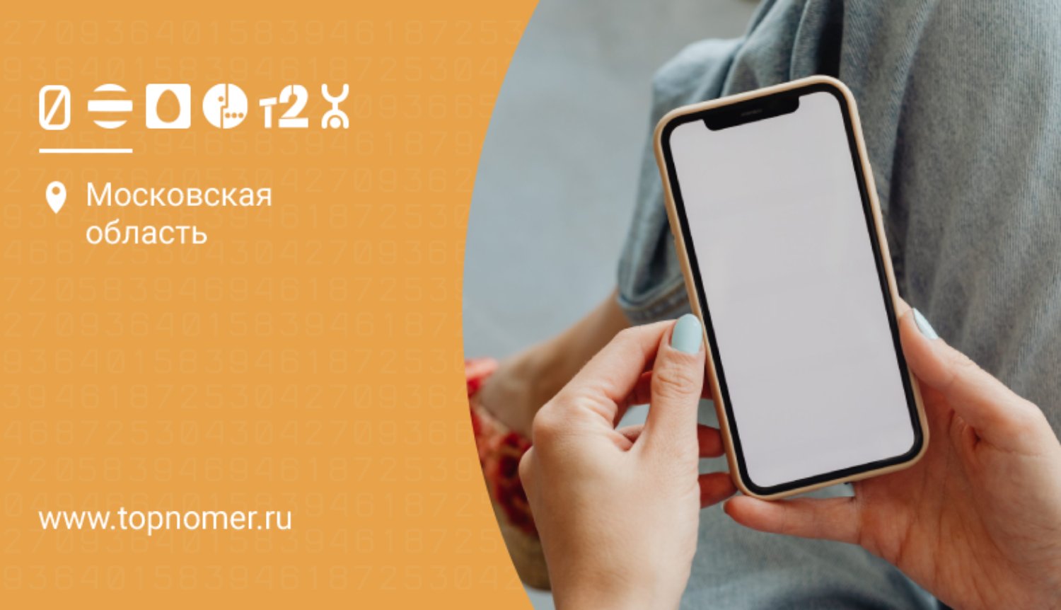 На какие цифры начинаются номера МТС, билайн, МегаФон?