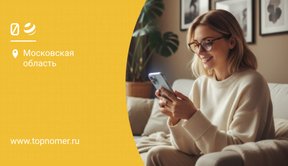 Как узнать свой номер телефона мобильной связи билайн