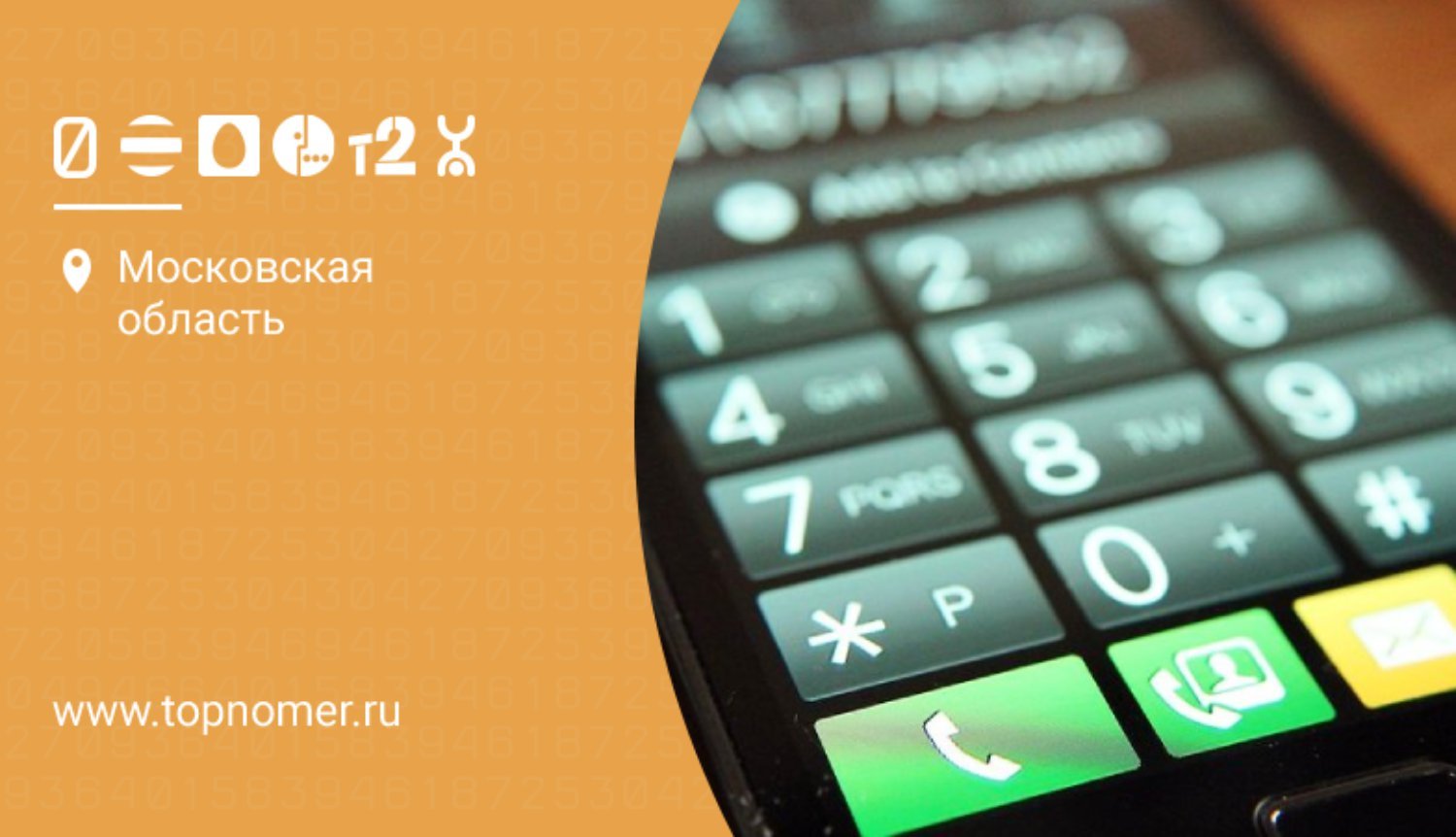Мобильные номера России: коды по регионам