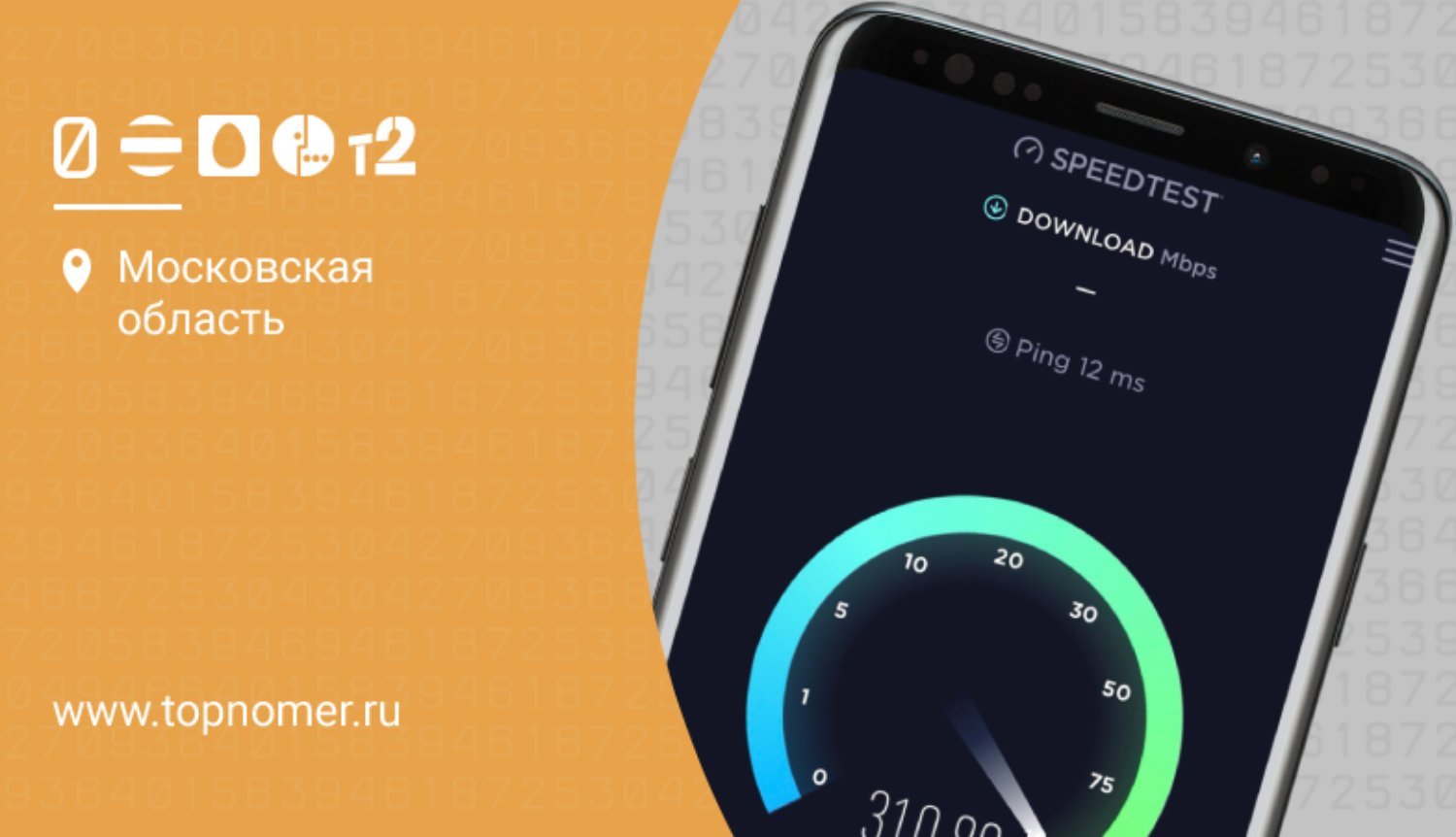 Как проверить скорость мобильного интернета