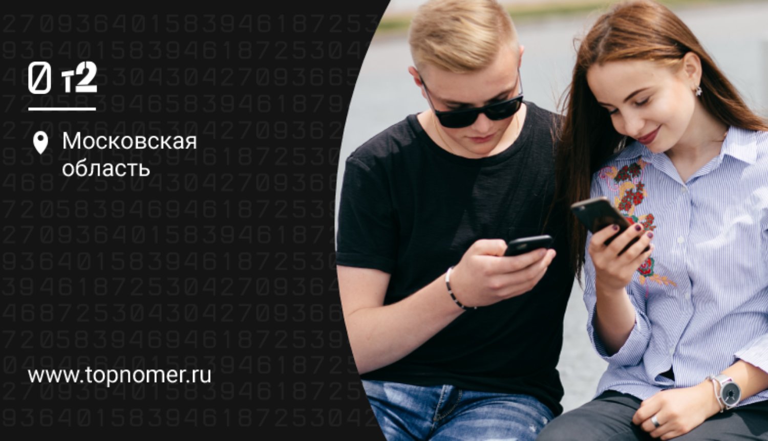 Опция “Выгодно вместе” от Теле2