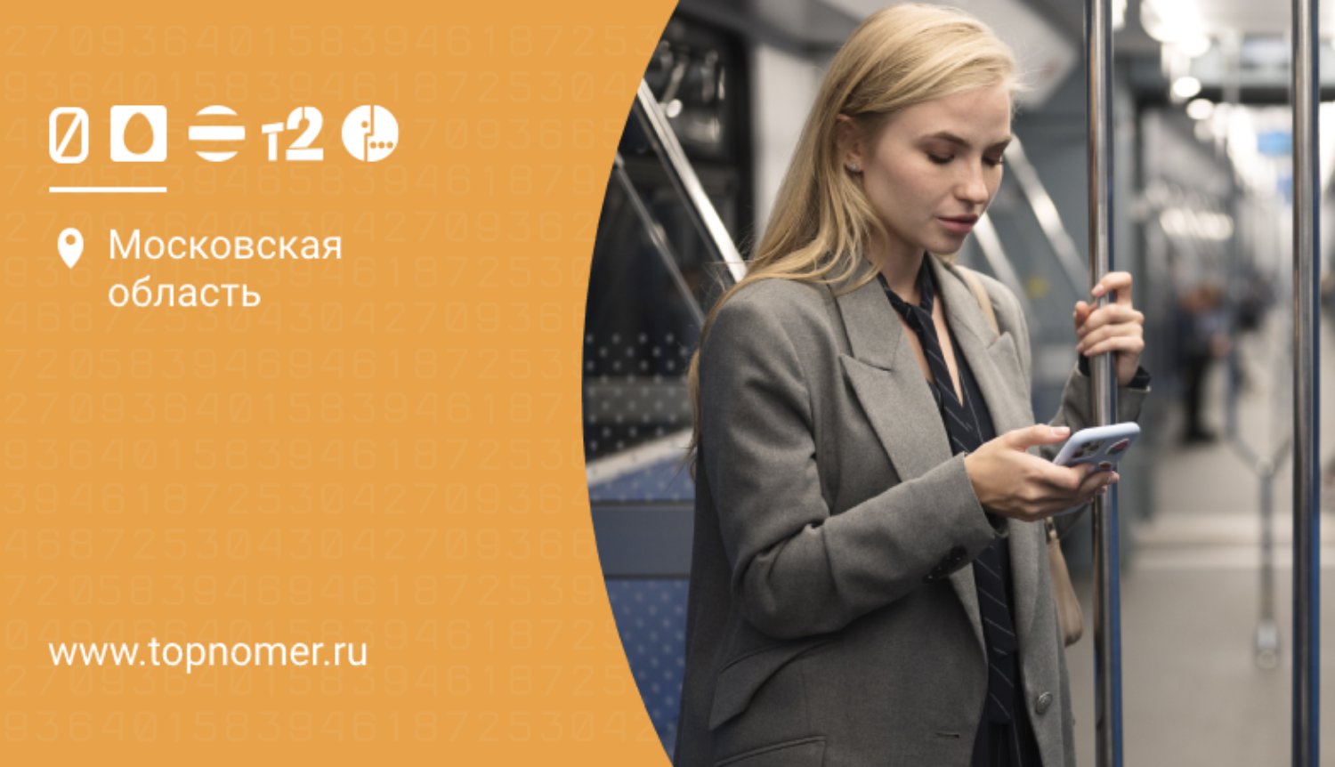 Сотовая связь в метро