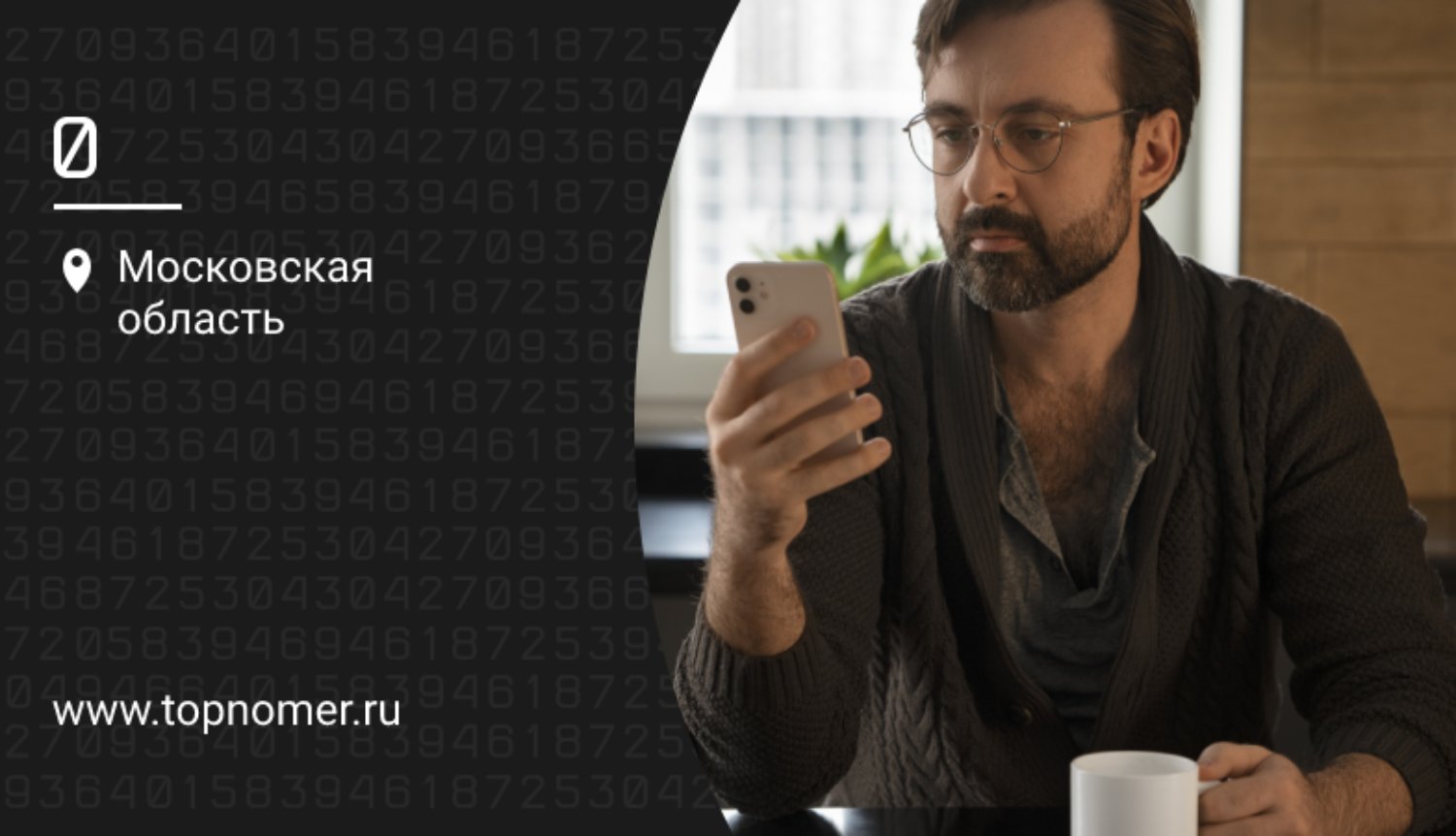 Номера СберМобайл — как выбрать и подключить