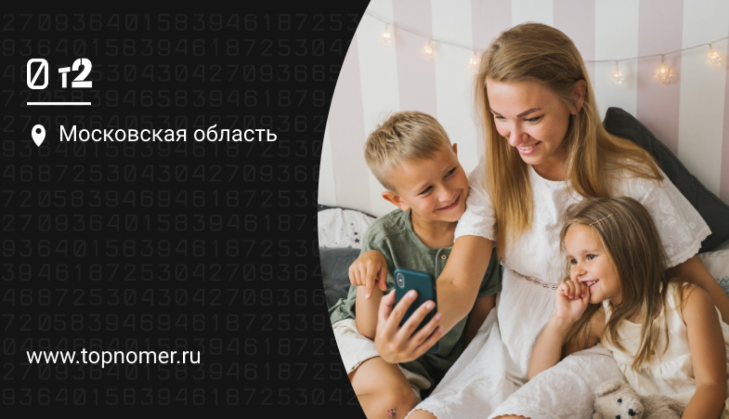 Как работает услуга Геопоиск от Tele2