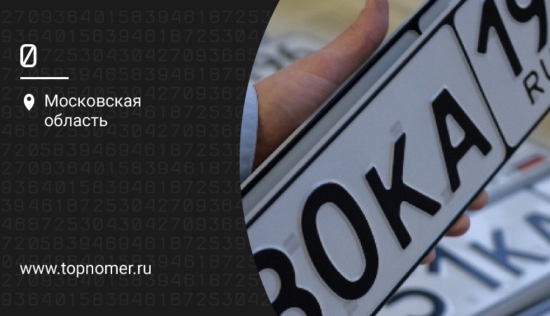 Сколько всего номеров машин. Телефонный номер на машину. Как сохранить номерные знаки при продаже авто. Как оставить старые регистрационные номера на новый автомобиль. Как оставить номер машины за собой при продаже.