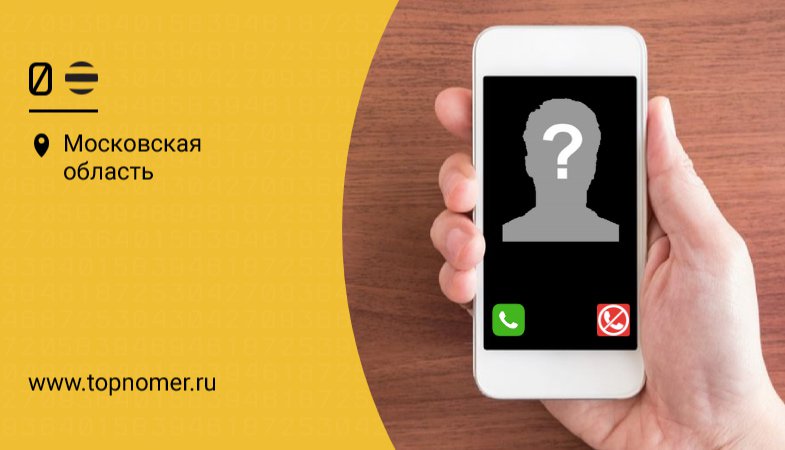 Как звонить скрытым номером билайн. . Как звонить скрытым номером билайн фото. Как звонить скрытым номером билайн-. картинка Как звонить скрытым номером билайн. картинка
