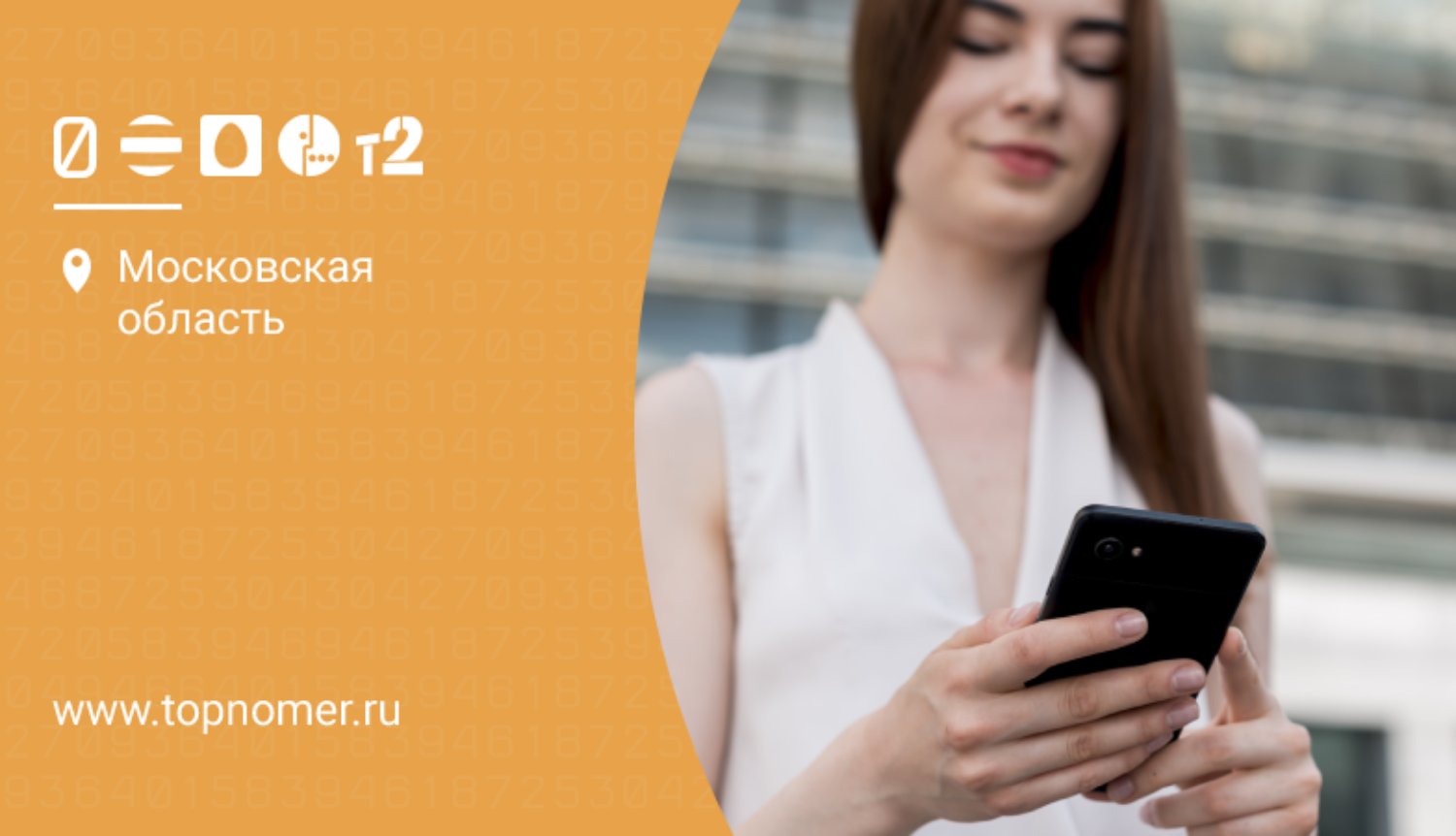 Акции сотовых операторов
