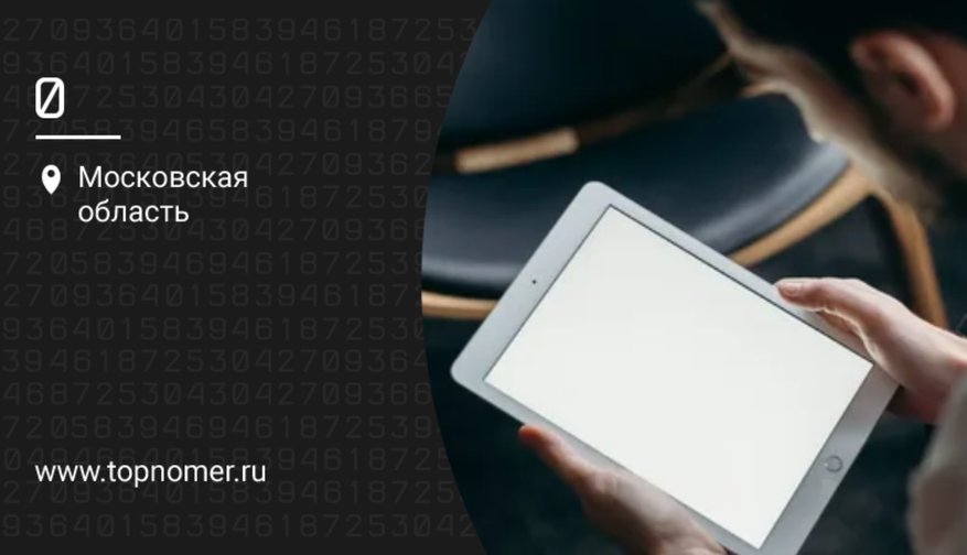 Внешний модем для планшета - ТопНомер.ру