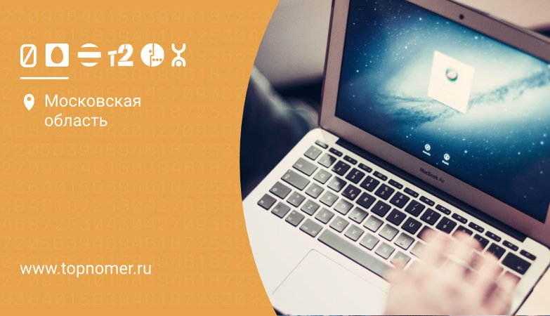 Безлимитный интернет для ноутбука - ТопНомер.ру