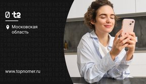 Как поделиться минутами t2 (Теле2)