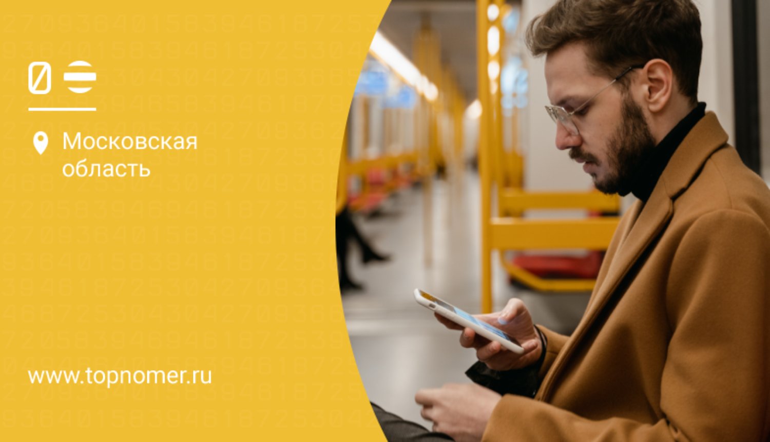 Золотые номера Москвы - интернет-магазин красивых номеров телефонов ☎ ...
