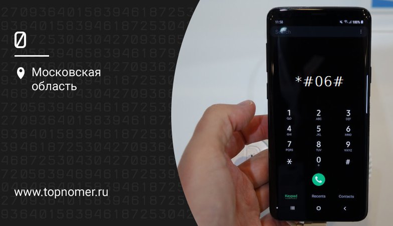 как узнать где находится телефон по имей коду