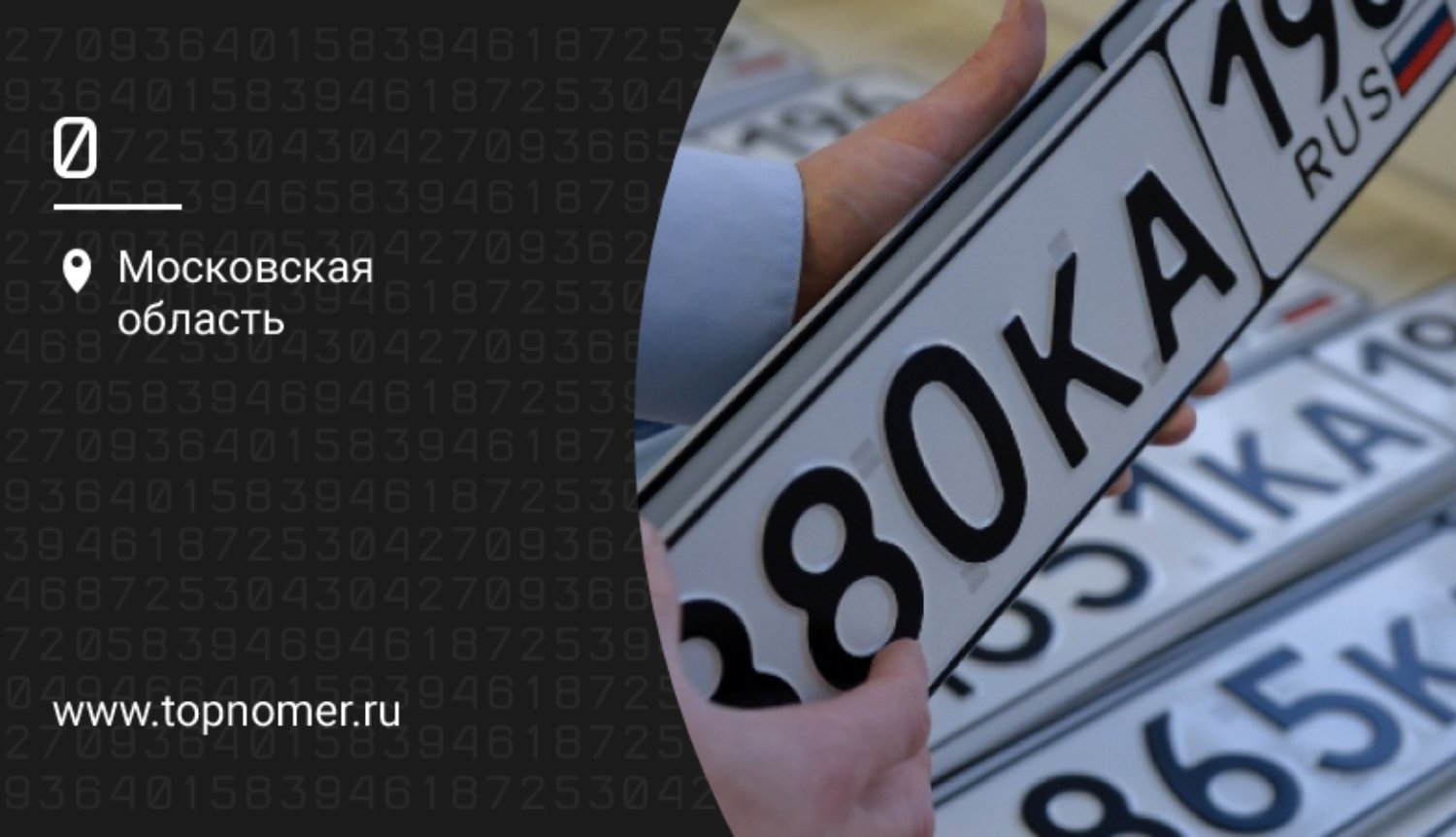 Как оставить старый номер для нового автомобиля