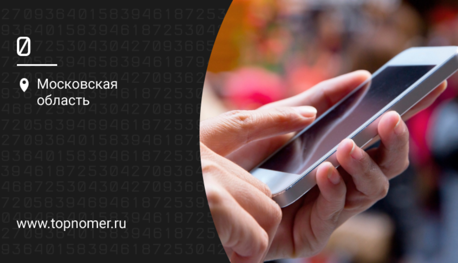 Купить Короткий Номер