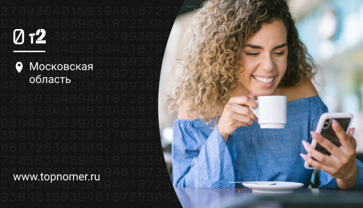 Акция “Понедельники t2 (Tele2)”