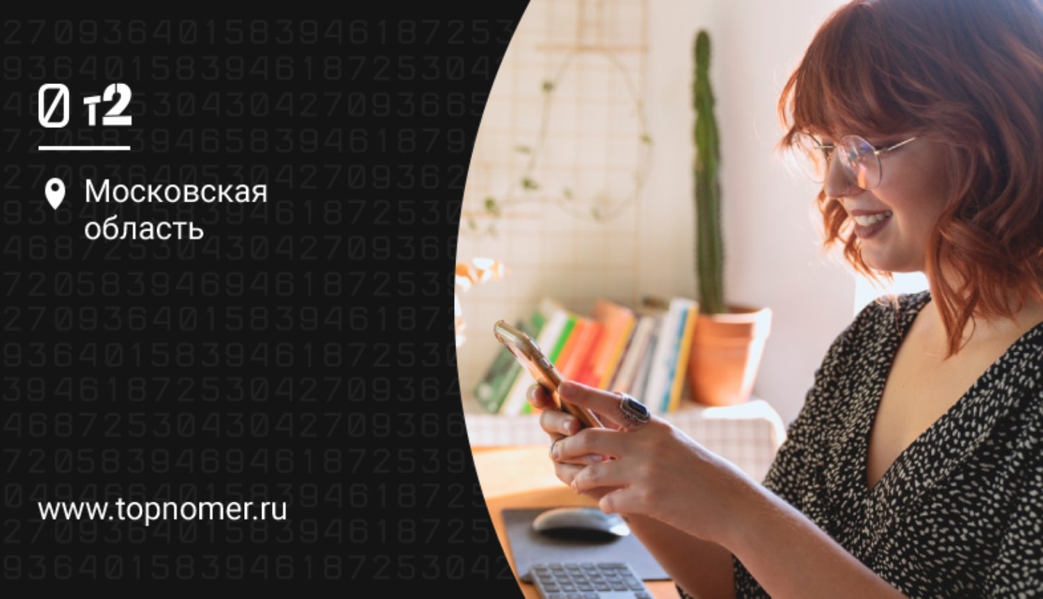 Программа лояльности “Больше” от Теле2