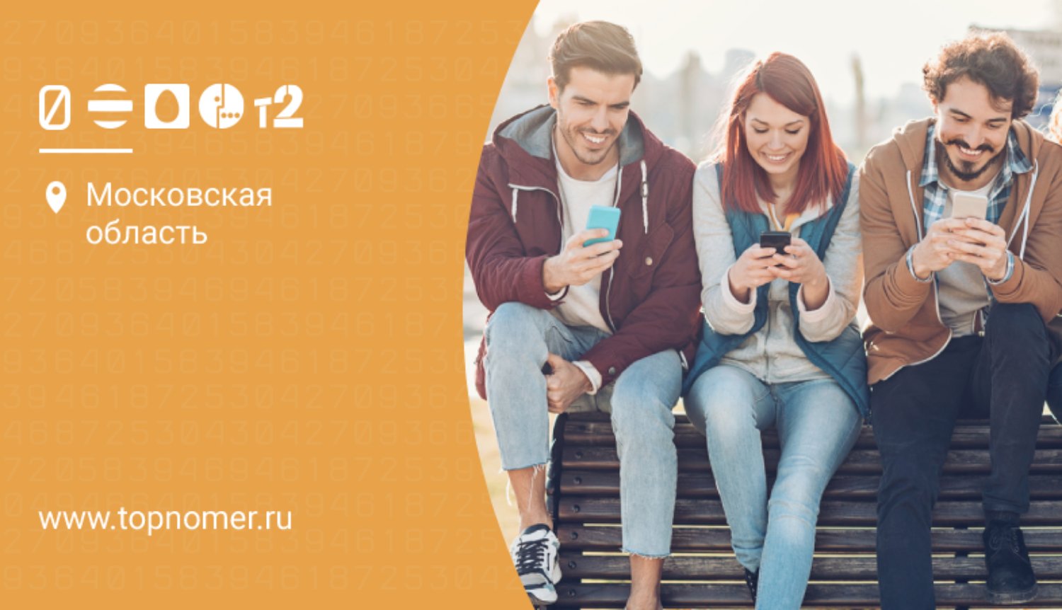 Золотые номера Москвы - интернет-магазин красивых номеров телефонов ☎ ...