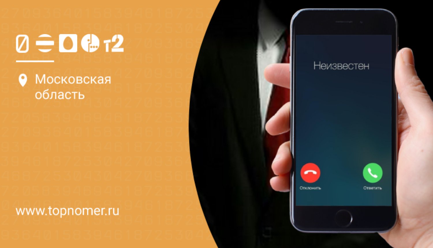 Анонимный номер