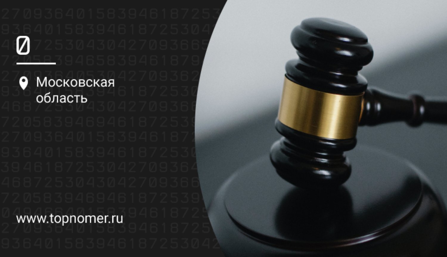 Аукцион автомобильных номеров
