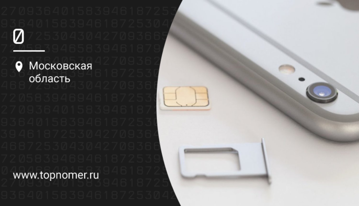 SIM карта для iPhone 6/6S