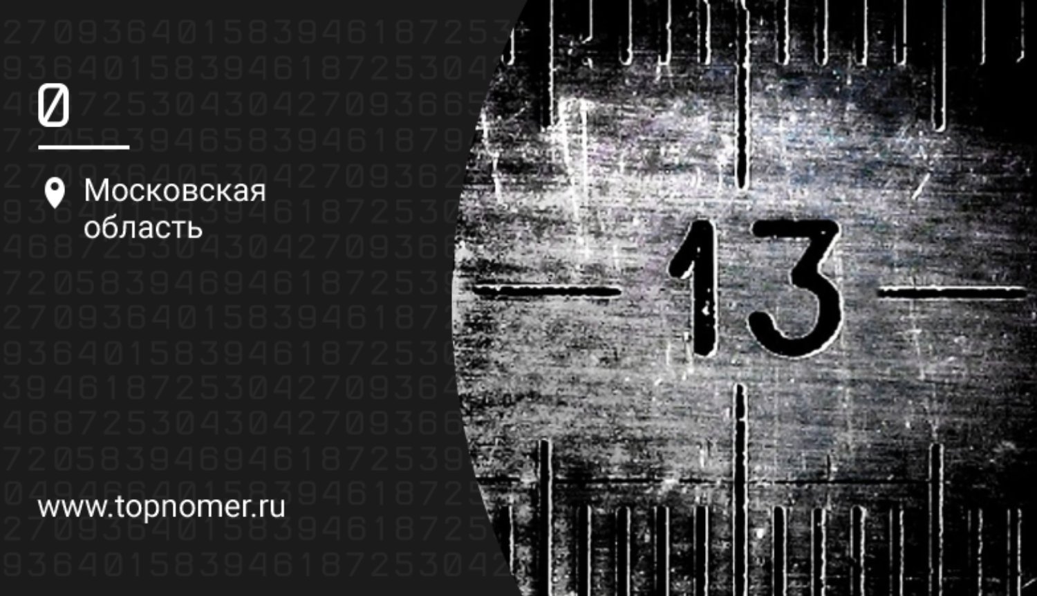 13 ноября цифрами. 13 ноября цифрами