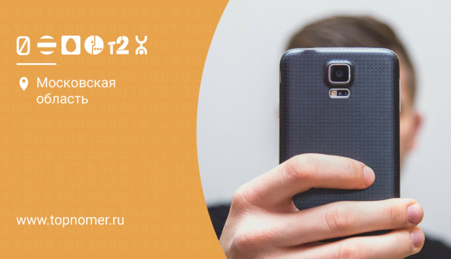 Как узнать, на кого зарегистрирован номер мобильного телефона