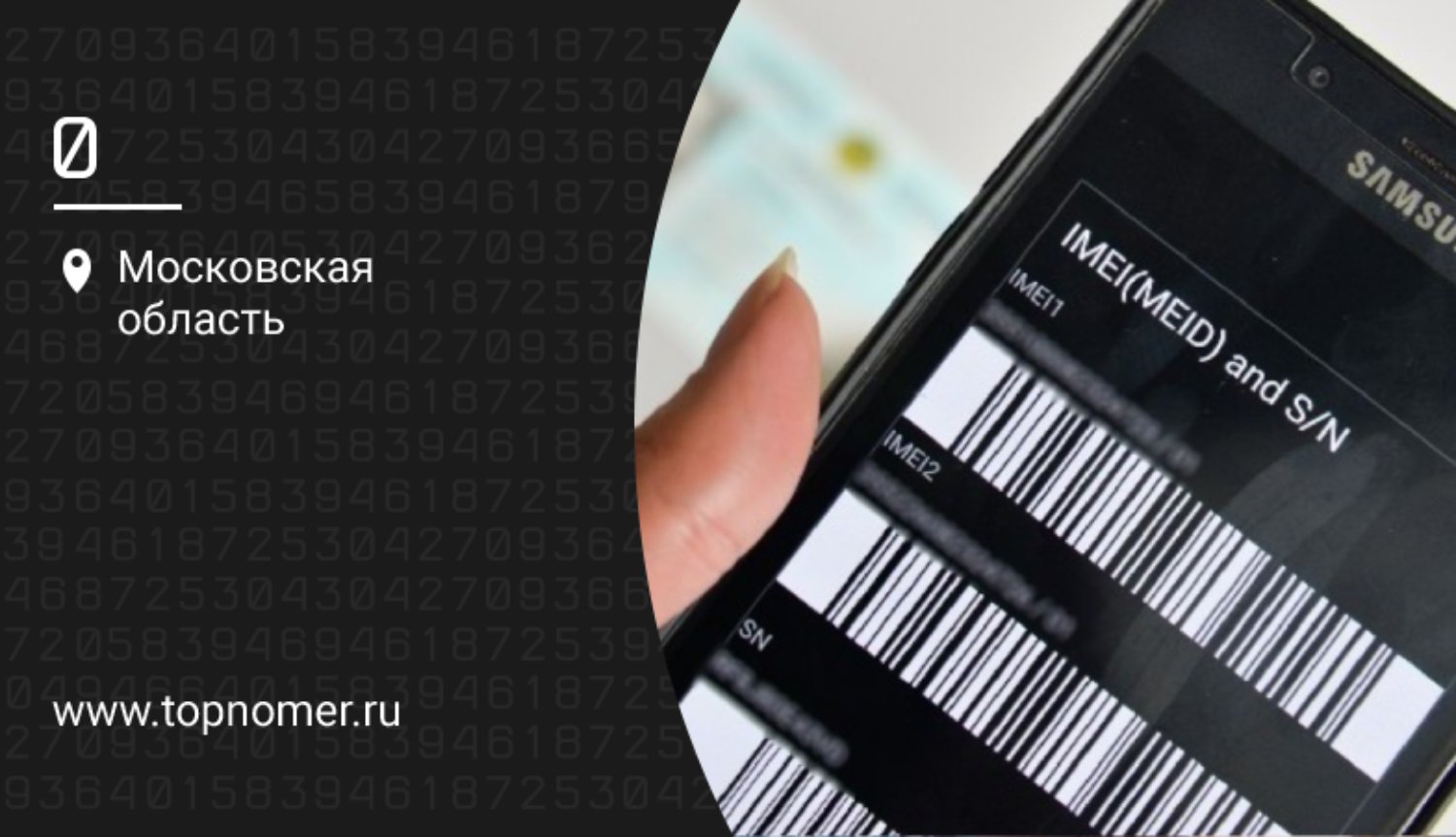 Что такое код IMEI