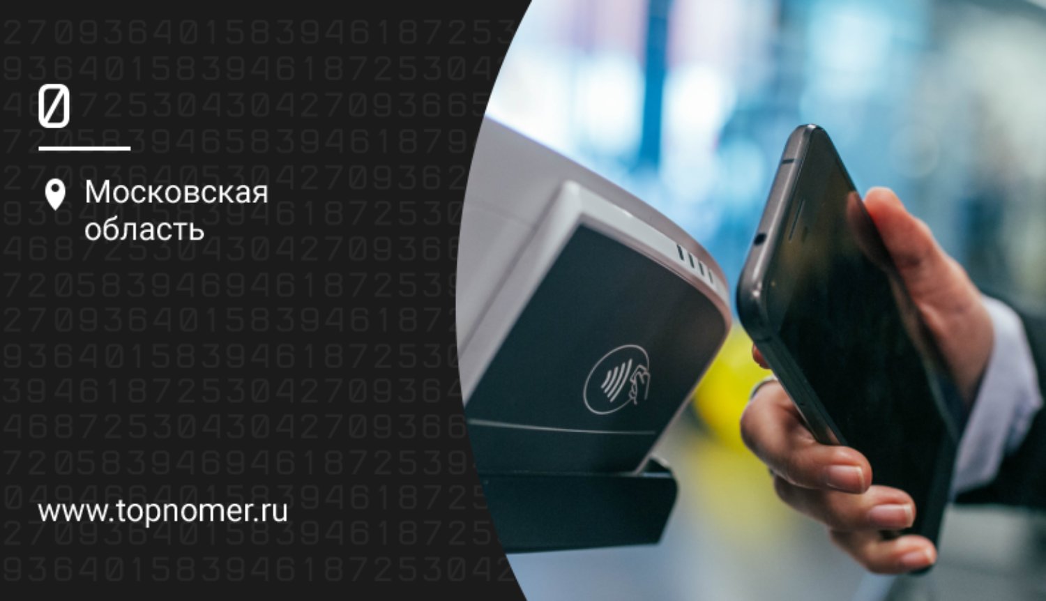 NFC в телефоне: принцип работы, как включить