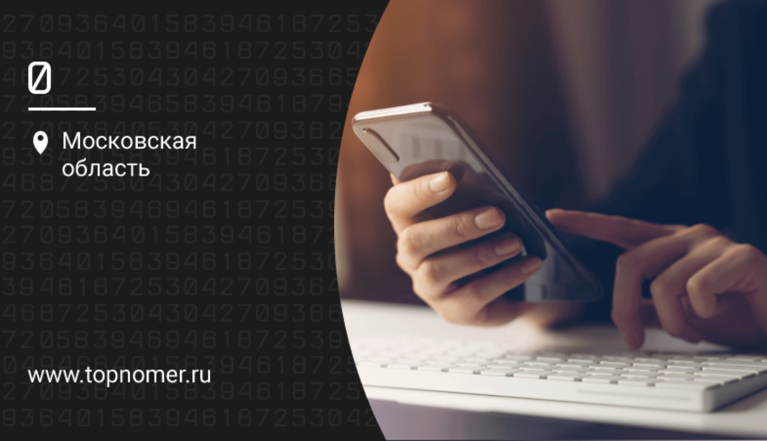 Как подключить платный номер телефона