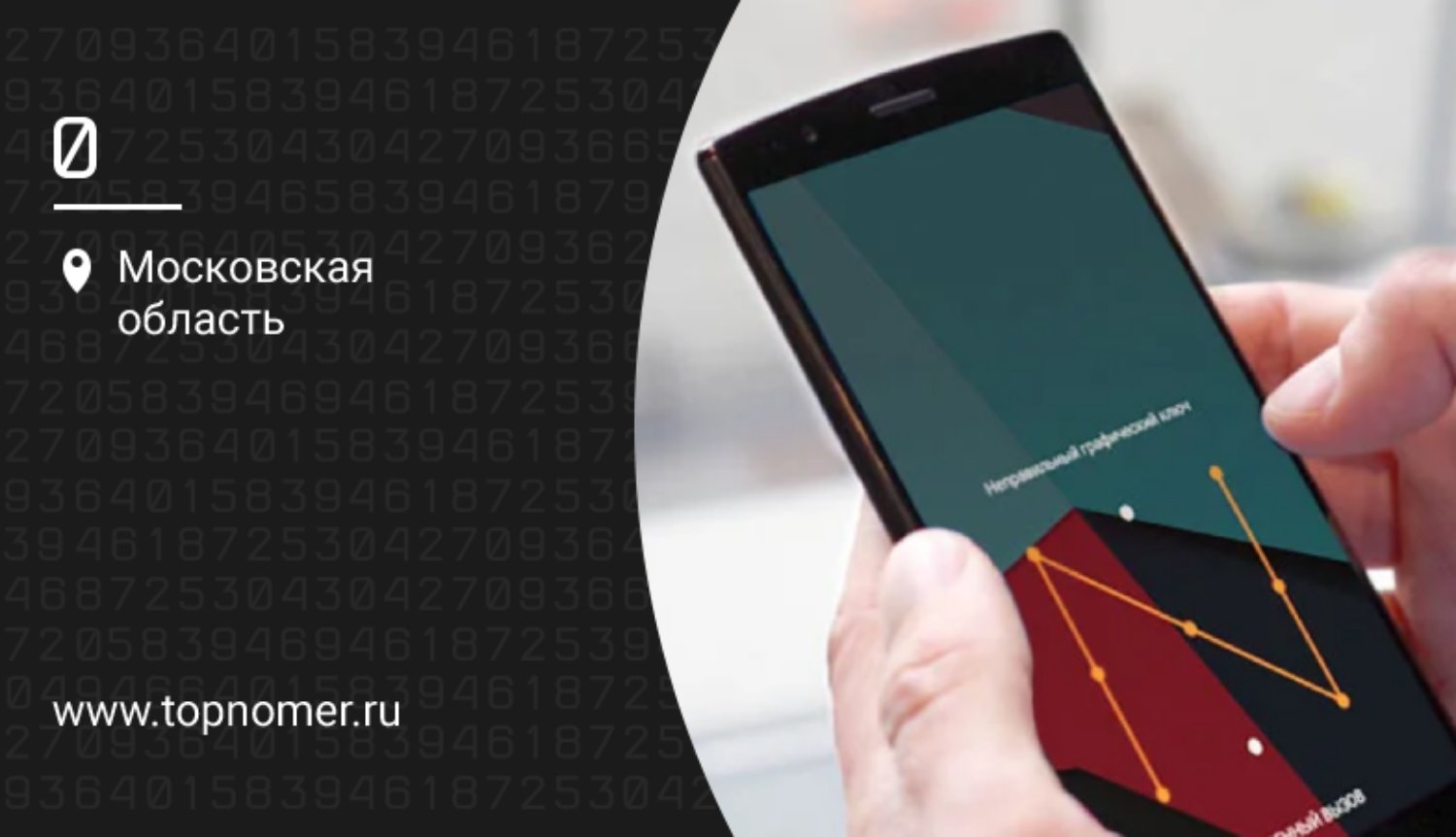 Как сбросить графический ключ на Android