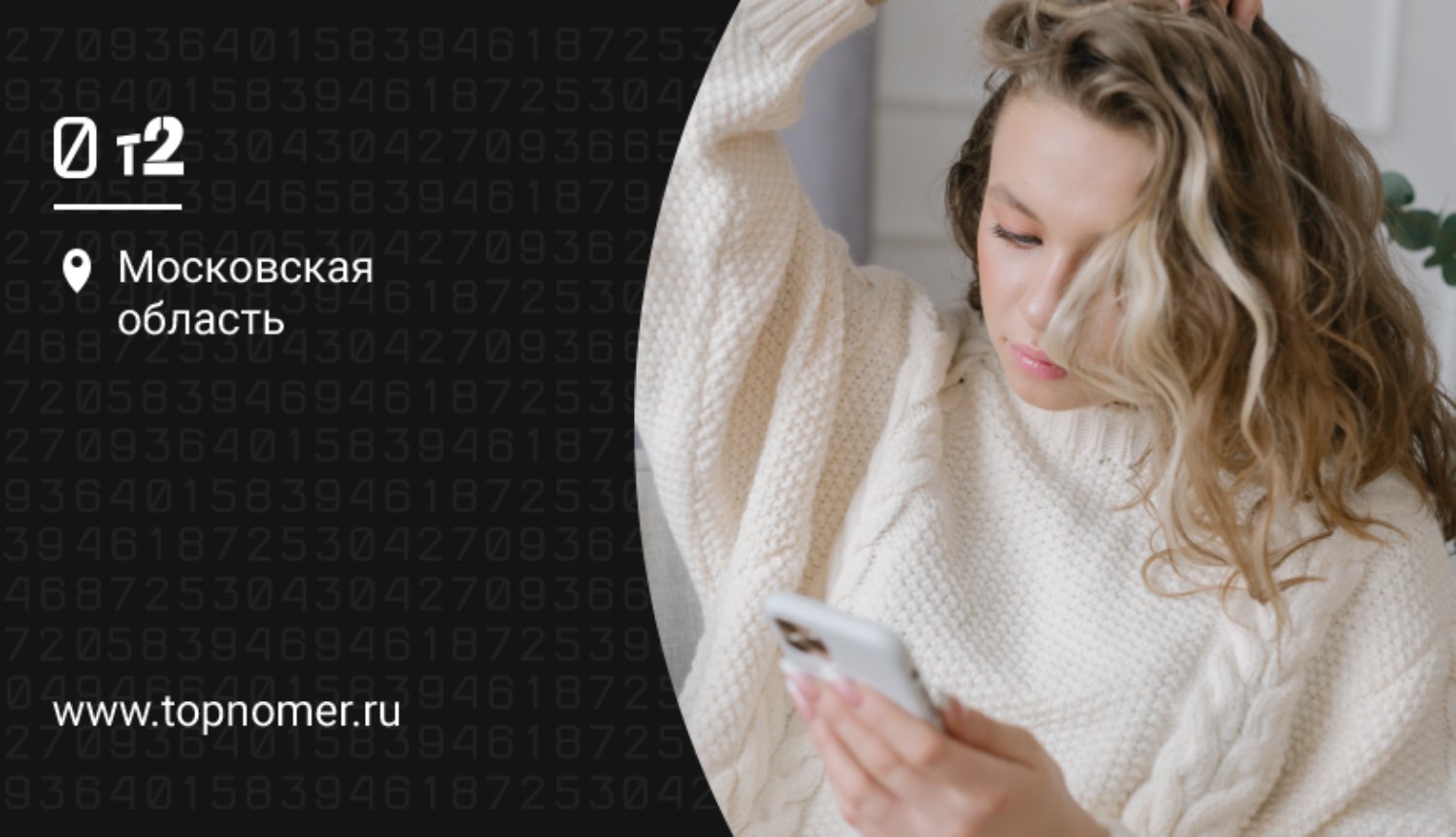 6 способов узнать свой тариф на Tele2
