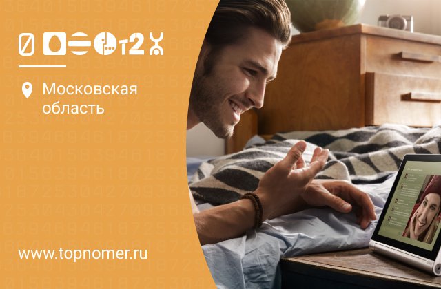 Самые лучшие тарифы для планшета - ТопНомер.ру