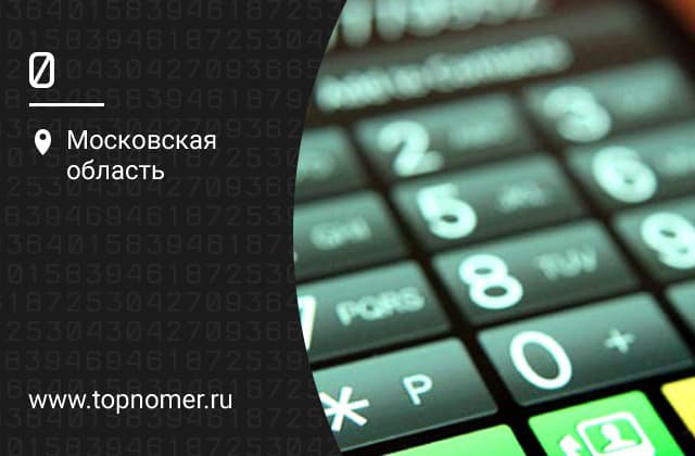 Мобильные номера России: коды по регионам