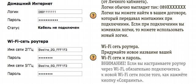 Смена пароля на роутере Билайн