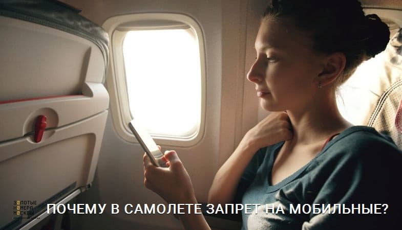на какой высоте в самолете ловит телефон. Смотреть фото на какой высоте в самолете ловит телефон. Смотреть картинку на какой высоте в самолете ловит телефон. Картинка про на какой высоте в самолете ловит телефон. Фото на какой высоте в самолете ловит телефон