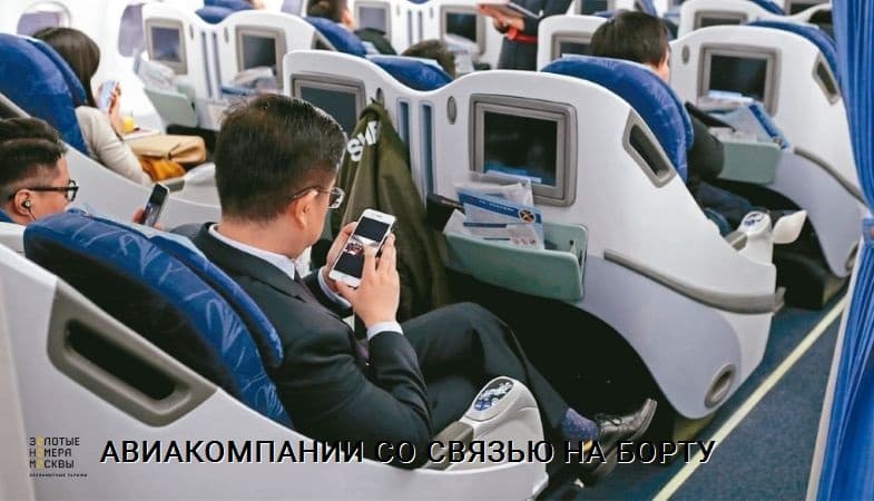 на какой высоте в самолете ловит телефон. Смотреть фото на какой высоте в самолете ловит телефон. Смотреть картинку на какой высоте в самолете ловит телефон. Картинка про на какой высоте в самолете ловит телефон. Фото на какой высоте в самолете ловит телефон