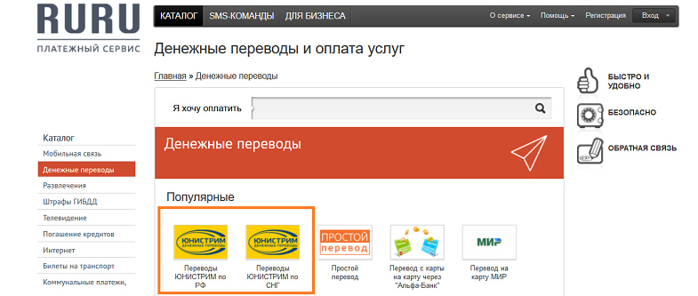 Юнистрим денежные переводы в грузию из россии. Ruru платежный сервис. Статус Легенда платежный сервис.