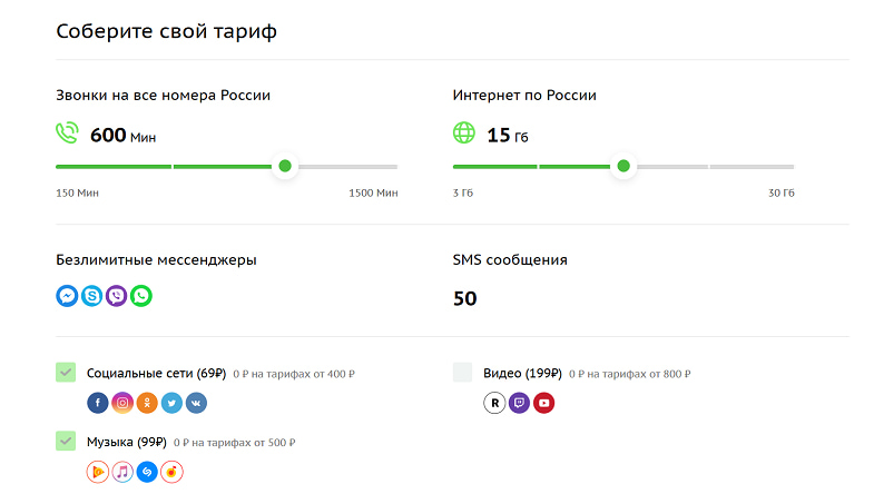 Тарифный конструктор СберМобайл