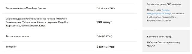 Условия тарифа МегаФон 