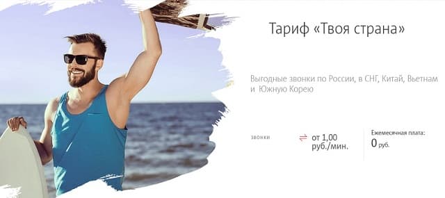 Тариф МТС 