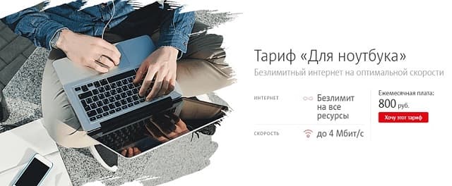 Интернет Модем Для Ноутбука Цена Тарифы Безлимитный Интернет Модем Для Ноутбука Цена Тарифы Безлимитный
